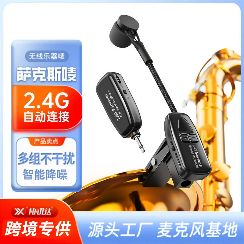 2,4G саксофон музыкальный инструмент беспроводной микрофон Открытый Профессиональная сценическая универсальная маленькая микрофонная звукосниматель