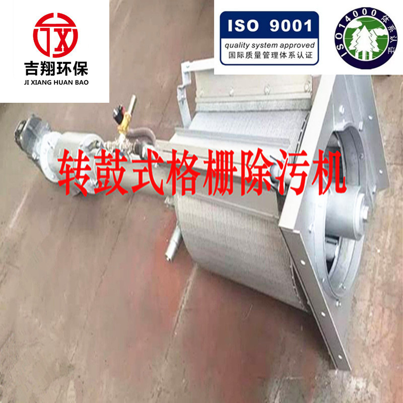 厂家 转鼓格栅 转鼓式螺旋格栅除污机筛筒式转鼓细格栅