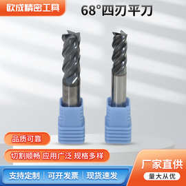 68度钨钢铣刀4刃不锈钢钛合金专用立铣刀加工中心CNC数控刀具定制
