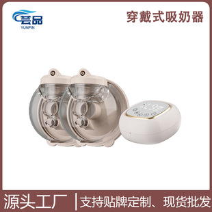 Yun Pin Electric Breast Sucker Bilateral Wearable Maternal Breast Propeller Breast Suction Milk Collector Maternal and Infant Supplies