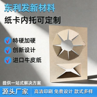 定制源头厂家纸卡内托定制特硬缓冲包装内衬纸托外卖打包杯托纸托