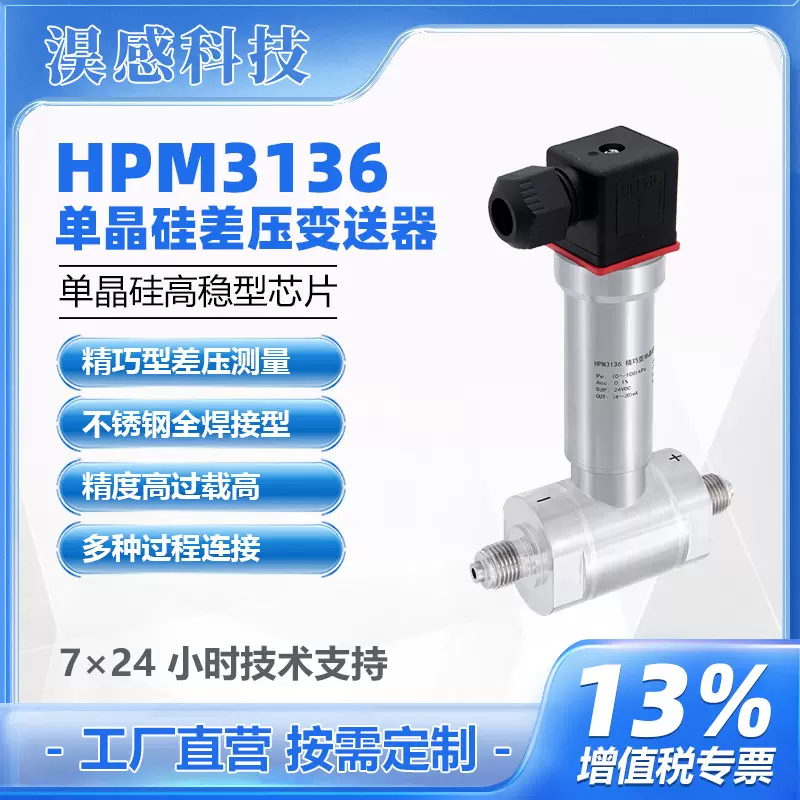 淏感精巧型单晶硅差压变送器4-20mA水压1.6MPa气压液压压差传感器