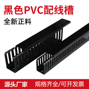 pvc black trunking flame retardant U-shaped industrial plastic Open-mounted trunking distribution gas box control cabinet trunking