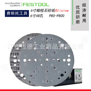FESTOOL���M˹���ϙ�ʯɰ��6��150mm�¿��ĥ48��17��ֲ�q�Aɰ