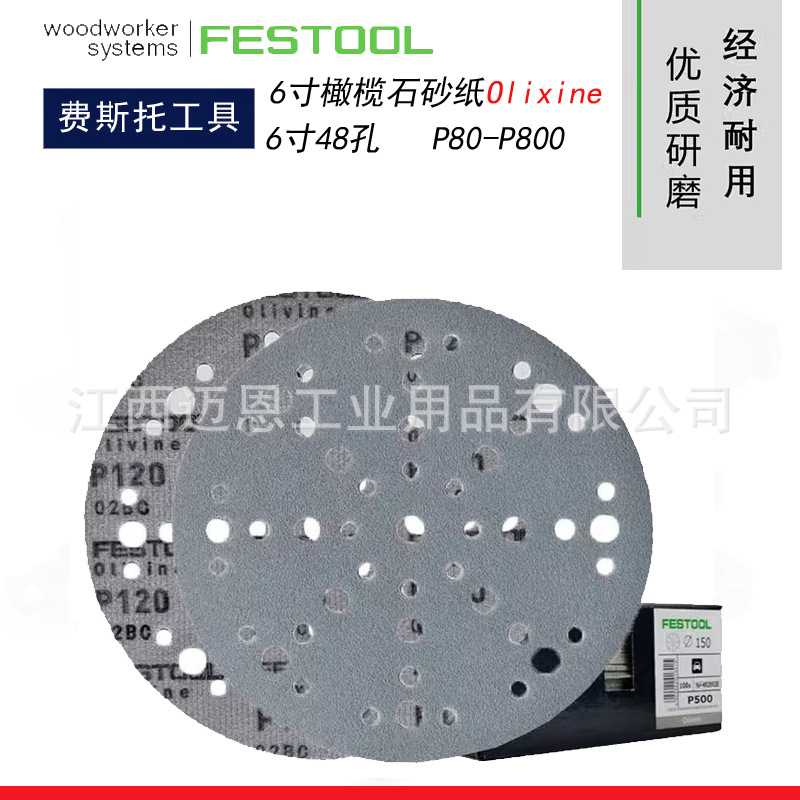 FESTOOL德国费斯托橄榄石砂纸6寸150mm新款打磨48孔17孔植绒圆砂