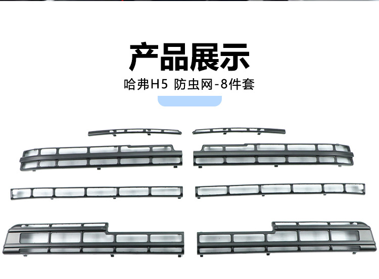 Suitable for Haval H5 Insect-Proof Net Front Grille Water Tank Snap-On Protective Cover Anti-Insect and Anti-Lint Modification Accessories