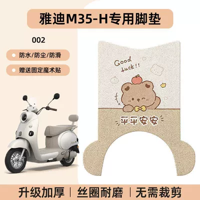 Suitable for Yadi M35-H Electric vehicle foot mat - yadi-m35-h-special-no-cut-floor-mats-cartoon-002-no-specifications