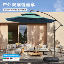 双顶香蕉伞户外 雨蒙蒙咖啡厅大太阳伞大雨伞阳台 室外伞沙滩花园