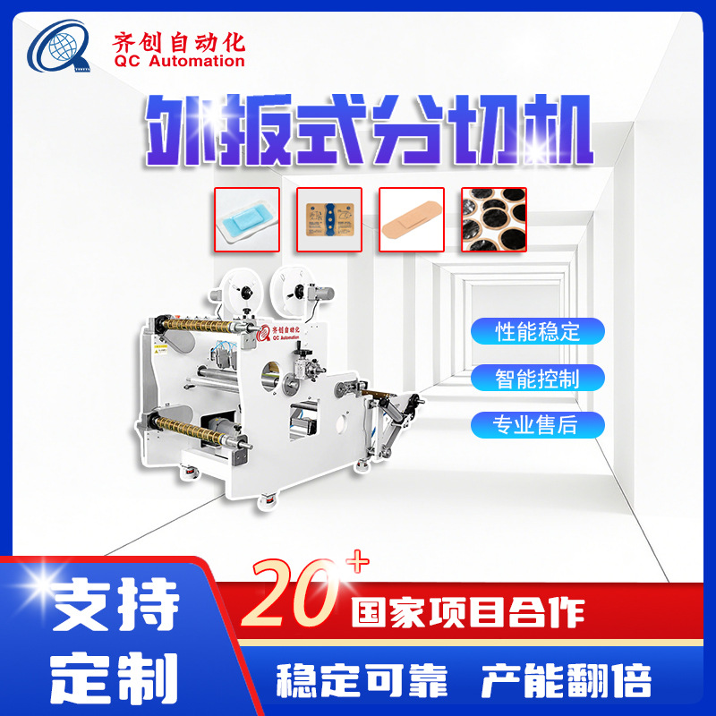 外扳式分切机 多功能自动打滑交错收卷分割机 胶带切卷机