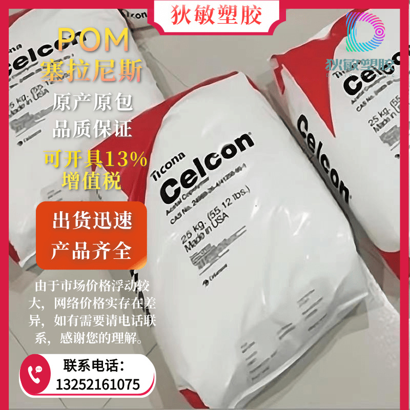 POM塞拉尼斯GC20加纤20%增强高强度高刚性汽车部件和电动工具原料