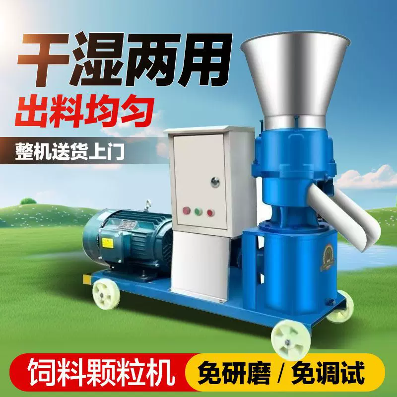 小型饲料颗粒机器干湿两用家用养殖设备制粒造粒220V玉米秸秆加工