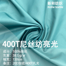 400T消光尼龙无胆防绒20D高密尼丝纺秋冬面包服尼龙面料现货供应