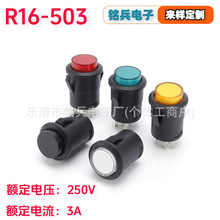 卡式圆形按钮开关 R16-503 按压式自锁无锁 16MM带灯塑料按键开关