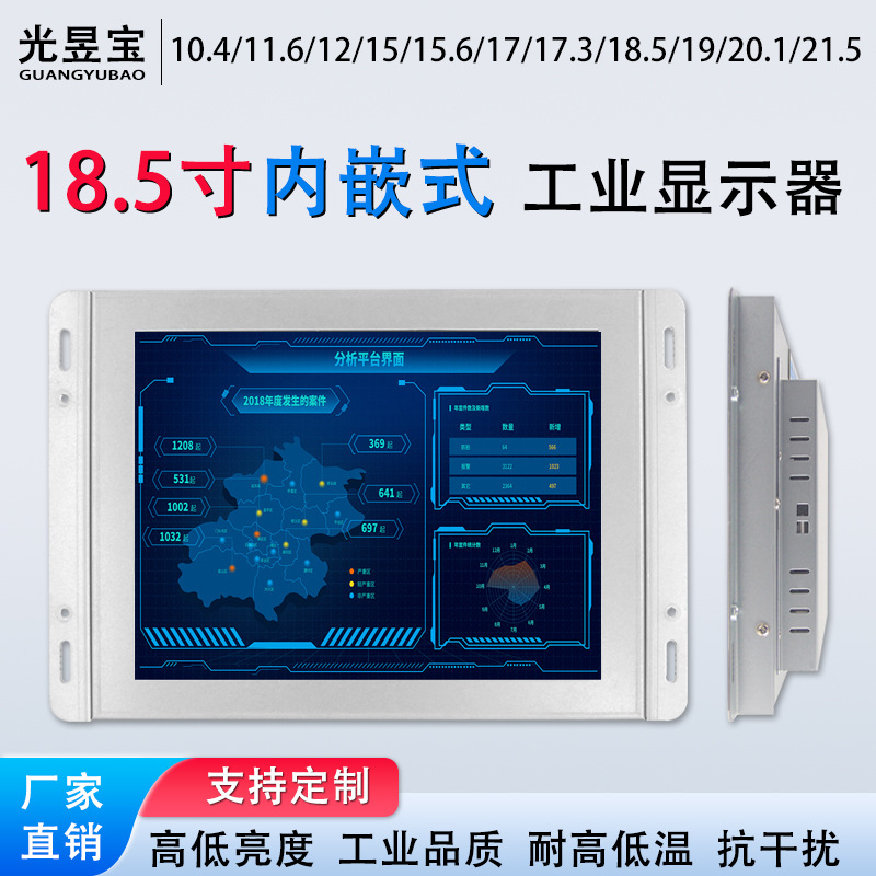 18.5英寸内嵌式工业显示器电容广告显示屏户外1000亮度高亮工控屏