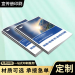 画册印刷厂图册定制小册子高端说明书企业宣传册样本产品画册印刷