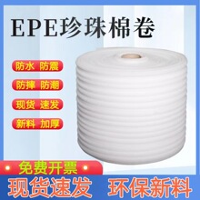 珍珠棉搬家打包膜家具保护气泡膜材料 防震海绵epe快递泡沫包装膜
