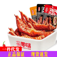 亲零嘴虎皮凤爪网红零食小吃肉食卤辣味休闲食品即食熟鸡爪大批发