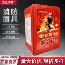 跨境出口消防面具防毒防烟面罩呼吸过滤酒店宾馆自救逃生消防面罩