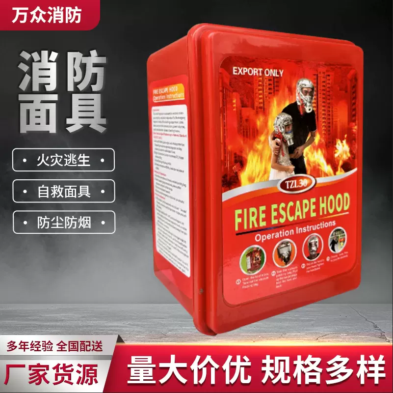跨境出口消防面具防毒防烟面罩呼吸过滤酒店宾馆自救逃生消防面罩