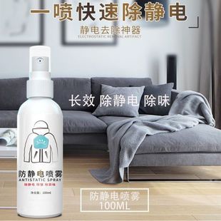 [Instant Discount of 5 Yuan for Newbies] Anti-Static Spray to Remove Static Electricity, Unscented Laundry and Smooth Hair Static Spray