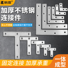 响震五金家具大号不锈钢L型角码 窗户木门连接件加厚90度直角角铁
