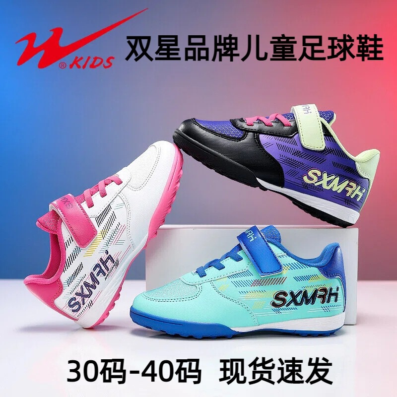 New Double Star Children's Football Shoes Broken Nails Youth Professional Boys Kindergarten Primary and Secondary School Student Training Shoes