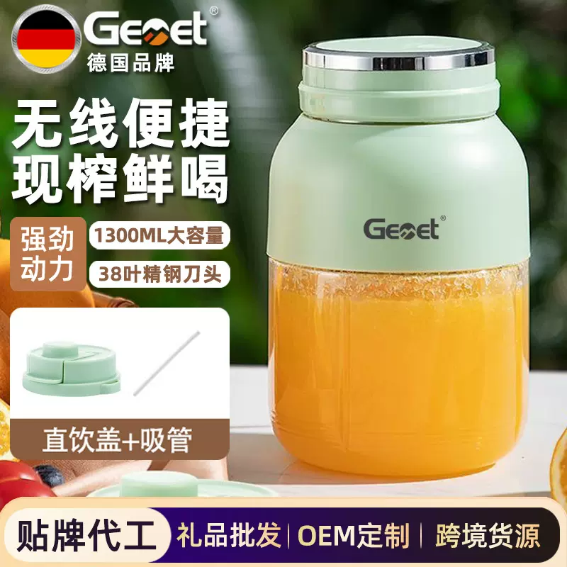 德国品牌/Gemet榨汁杯1.3L大容量无线便携式家用榨汁机小型吨吨杯
