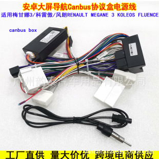 Suitable for Renault Megane 3 Megane Android Large Screen Navigation Power Cord Protocol Box Tail Cable Megane