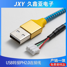 UL 2725/2468 ��о���ξ�USB A �D�� PH2.0 4P ���� �B�Ӿ� ����