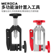 MEROCA山地公路自行车通用油刹油针安装压入工具油管顶入器截管器