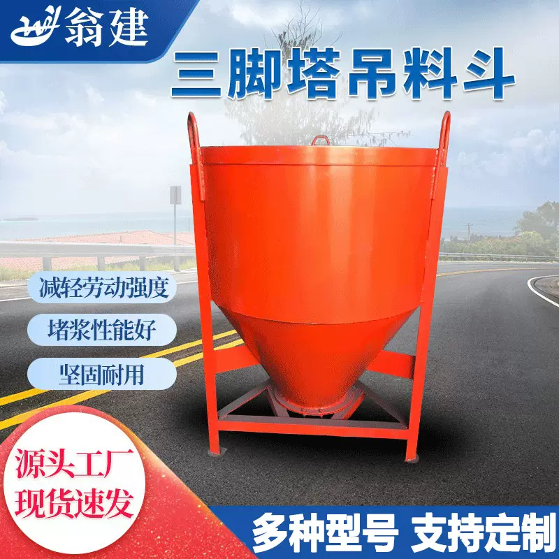 厂家供应塔吊料斗多功能搅拌站设备工程机械水泥混凝土塔机料斗