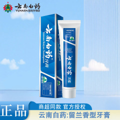 云南白药牙膏留兰香型清新口气护龈正品减轻牙龈问题多功效可选择