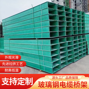 Fiberglass Cable Tray Customized Wholesale Fiberglass Flame Retardant Bridge High-Speed Communication Bridge Cable Pipe Box