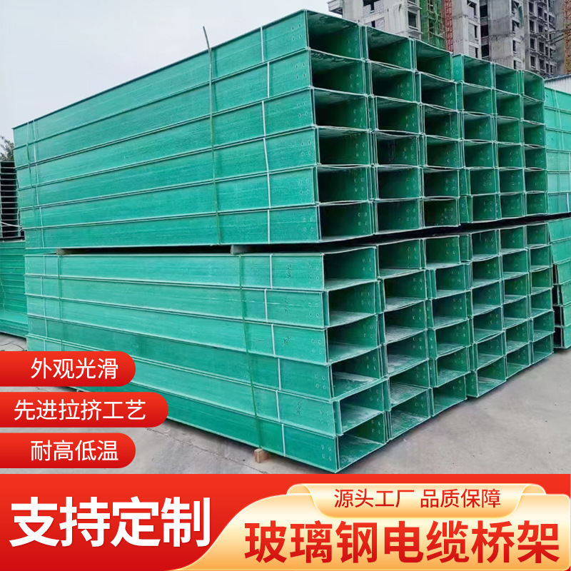 玻璃钢电缆桥架 定制批发玻璃钢阻燃桥架高速通信桥架电缆管箱