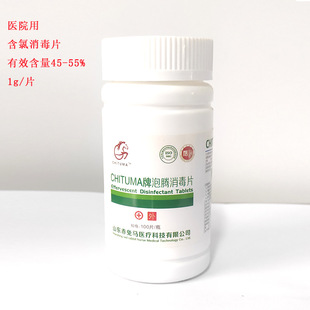 Factory Direct Sales Effervescent Disinfection Tablets Chlorine-Containing Disinfection Tablets 84 Disinfection Tablets 45-55% Whole Box Free Shipping 1g
