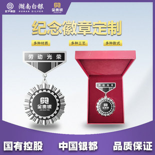 Badge Customization Sterling Silver 999 Metal Commemorative Badge Badge Pure Silver Customization China Silver Capital Hunan Silver