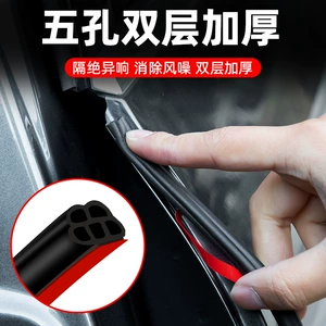 Car sealing strip noise isolation strip full door frame car type B universal hood sound insulation and dust-proof abnormal sound strip
