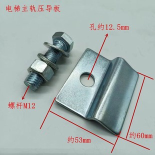 Elevator Accessories Pressure Plate Main Rail Pressure Plate T75 Pressure Guide Plate 60