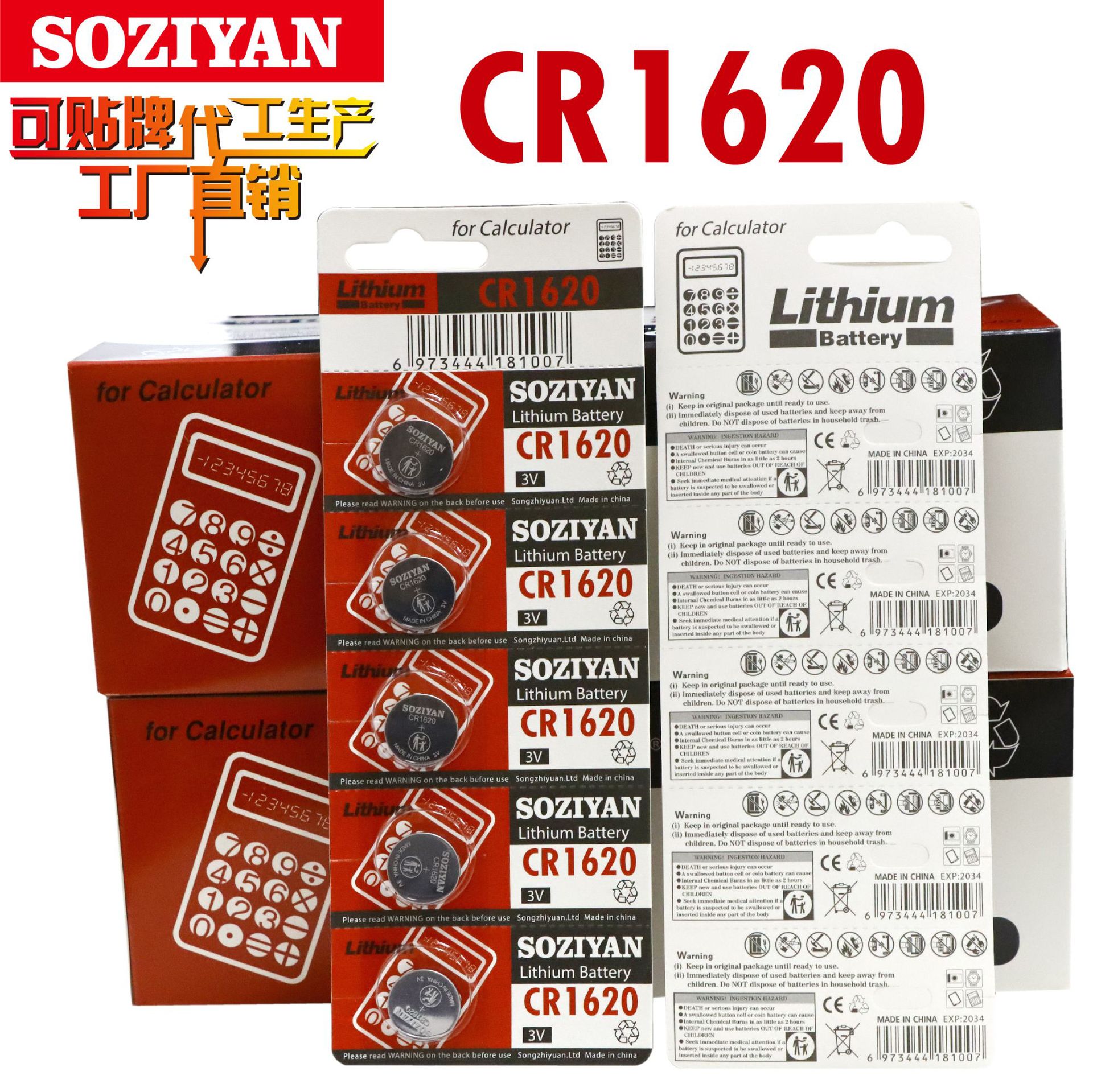 SOZIYAN/松芝源/CR1620 3V电池 CR1620纽扣电池/CR1620电子电池