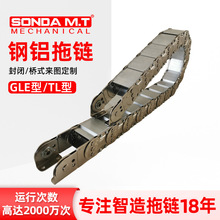 盛达拖链全封闭金属钢制坦克链 TL75/125不锈钢铝拖链