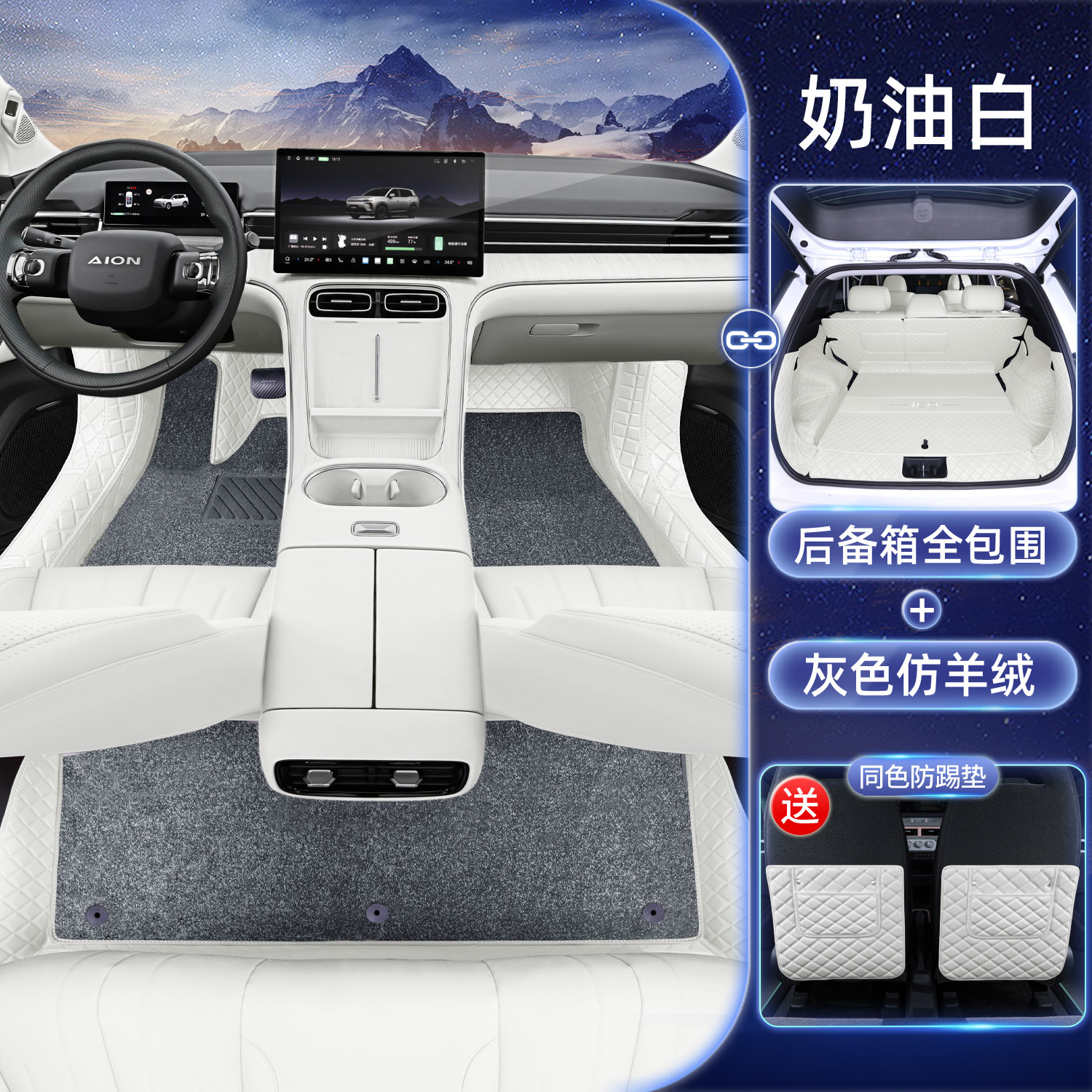 for Aion i60: Aion Modelə uyğun ayaqaltı - cream-white-gray-faux-cashmere-full-trunk-mat-anti-kick