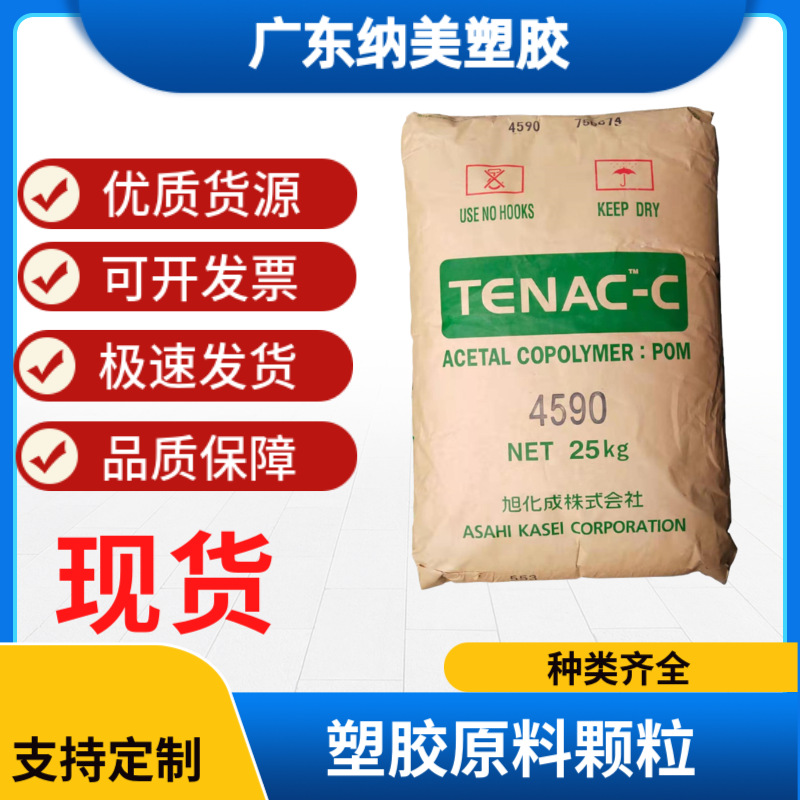 POM 日本旭化成 LA543 高流动 中粘度 工业应用 汽车应用塑胶颗粒