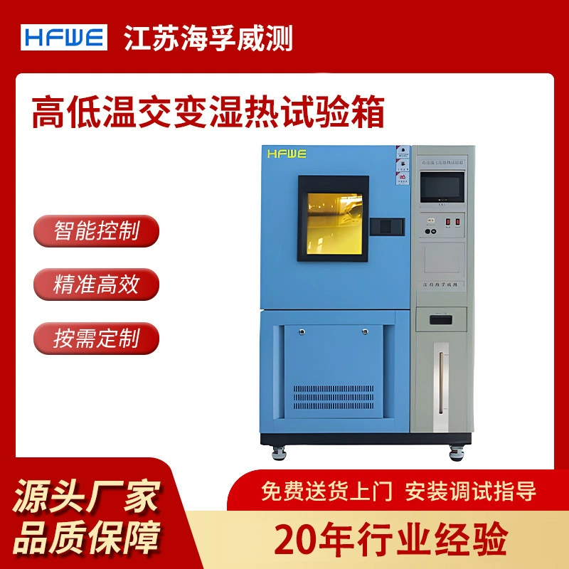 Высокотемпературная и низкотемпературная камера для циклических испытаний на влажность и нагрев, программируемое оборудование для постоянных испытаний на влажность и нагрев, высокотемпературная и низкотемпературная камера для экологических испытаний.