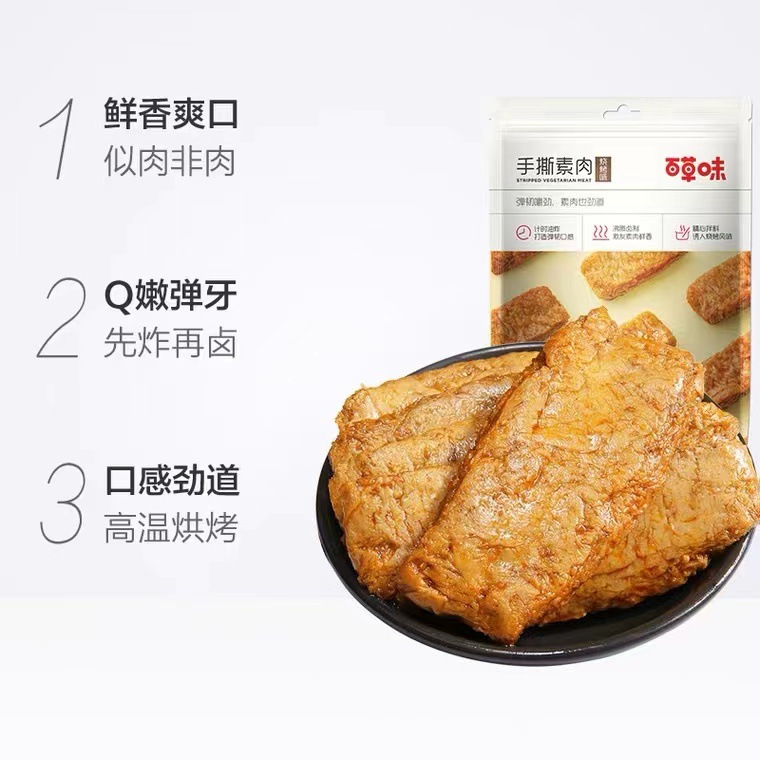 百草味手撕素肉200g箱規40包燒烤味香辣味休閒小零食手撕素肉