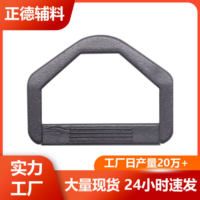 现货供应手袋箱包配件塑料D扣 优质黑色D型扣具 织带松紧调节d扣
