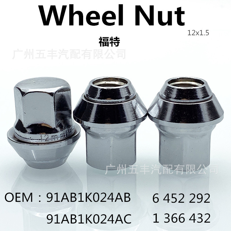 适用老款福特福克斯蒙迪欧致胜轮胎螺丝杆帽轮毂螺母91AB1K024AB