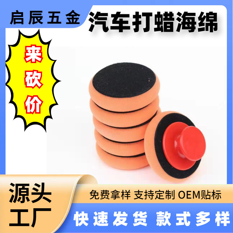 外贸红色手柄打蜡海绵套装 手动自粘上光刷洗车美容清洗养护用品|undefined