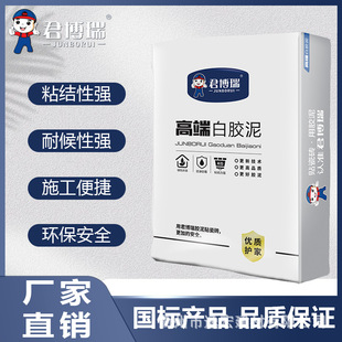 Junborui ceramic tile white cement 20kg household wall and floor tile adhesive anti-aircraft drum shedding ceramic tile special adhesive