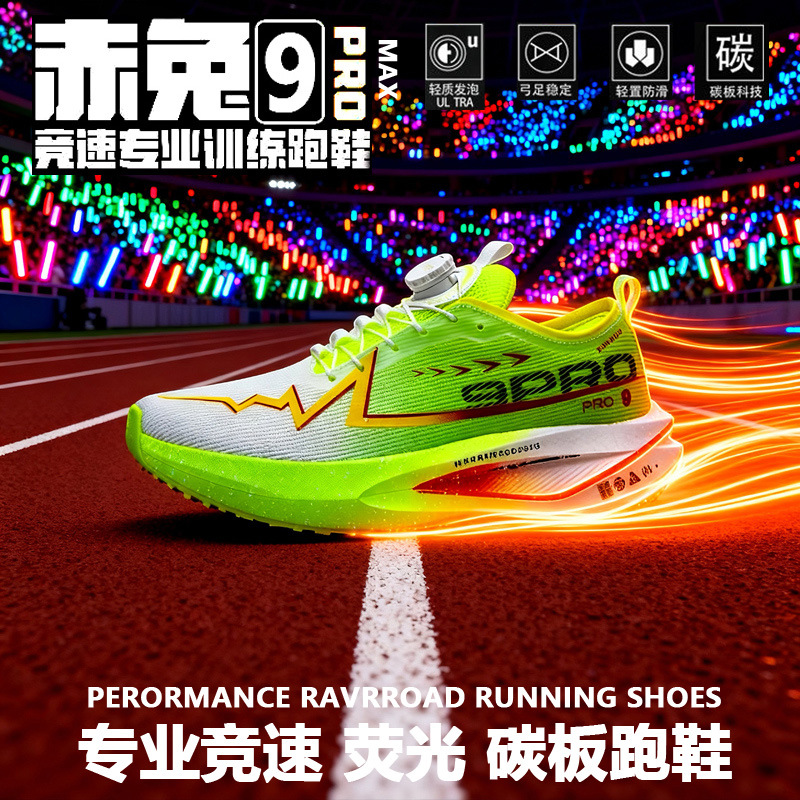 Carbon Plate Running Shoes Chitu 9Promax Men's and Women's Professional Racing Running Shoes Kidsren's and Adult Shock-Absorbing Sports Shoes