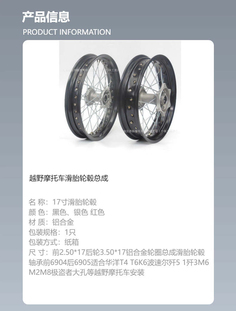Pulek HuaYang T4K6K5 off-road vehicle slip-tire wheel hub assembly 2.5*17 rear 3.50*17 Bosol rims